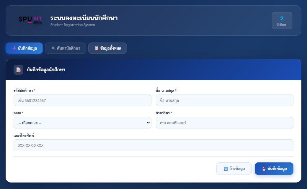 หน้าจอระบบลงทะเบียนนักศึกษา